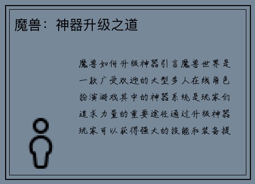 魔兽：神器升级之道