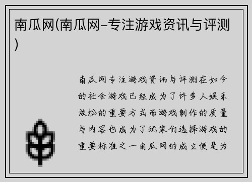 南瓜网(南瓜网-专注游戏资讯与评测)