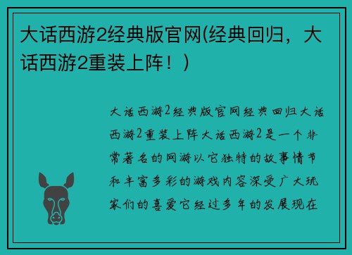 大话西游2经典版官网(经典回归，大话西游2重装上阵！)